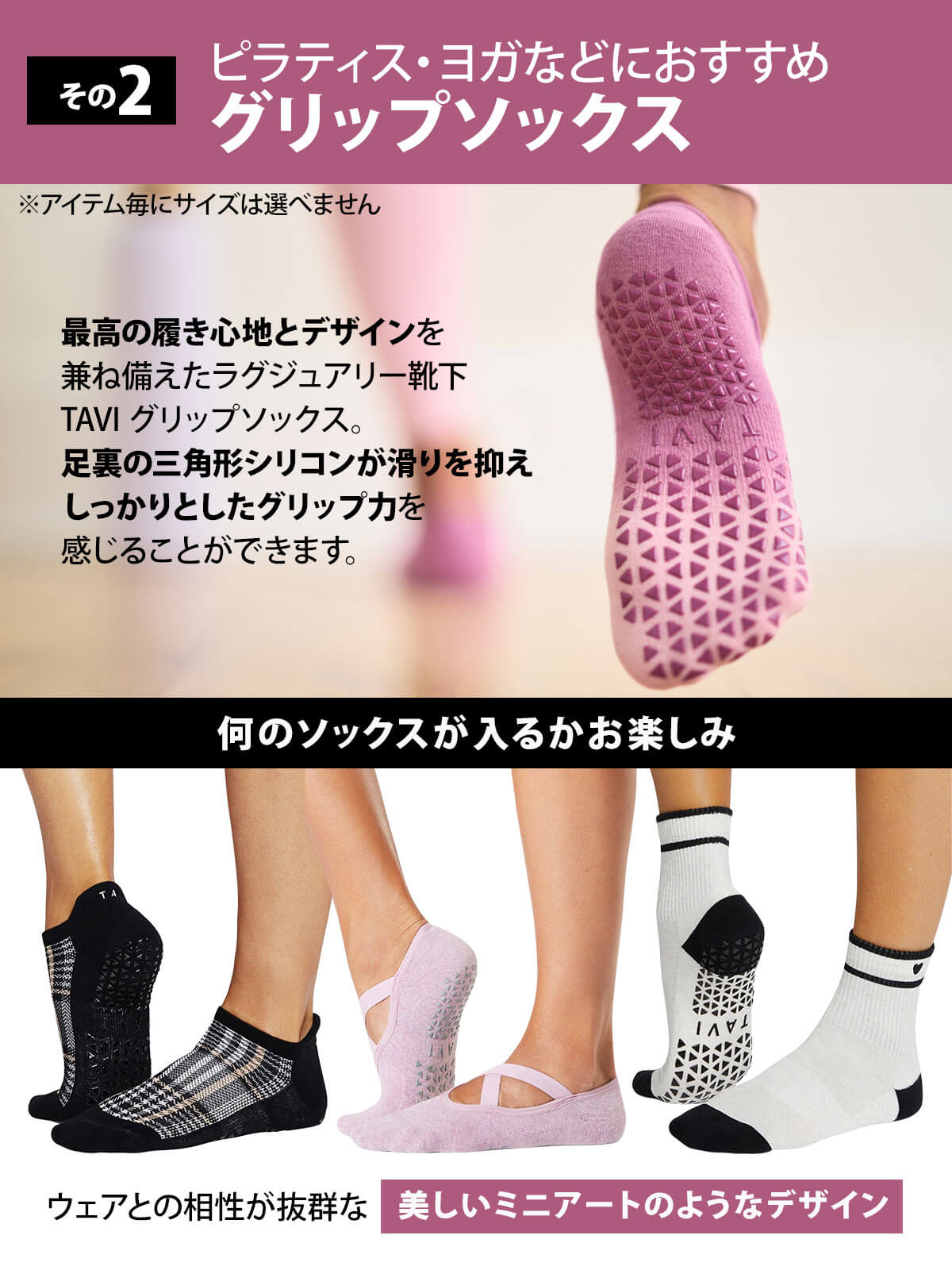 TAVI] アパレル福袋 《レディースウェア3点＋グリップソックス1点