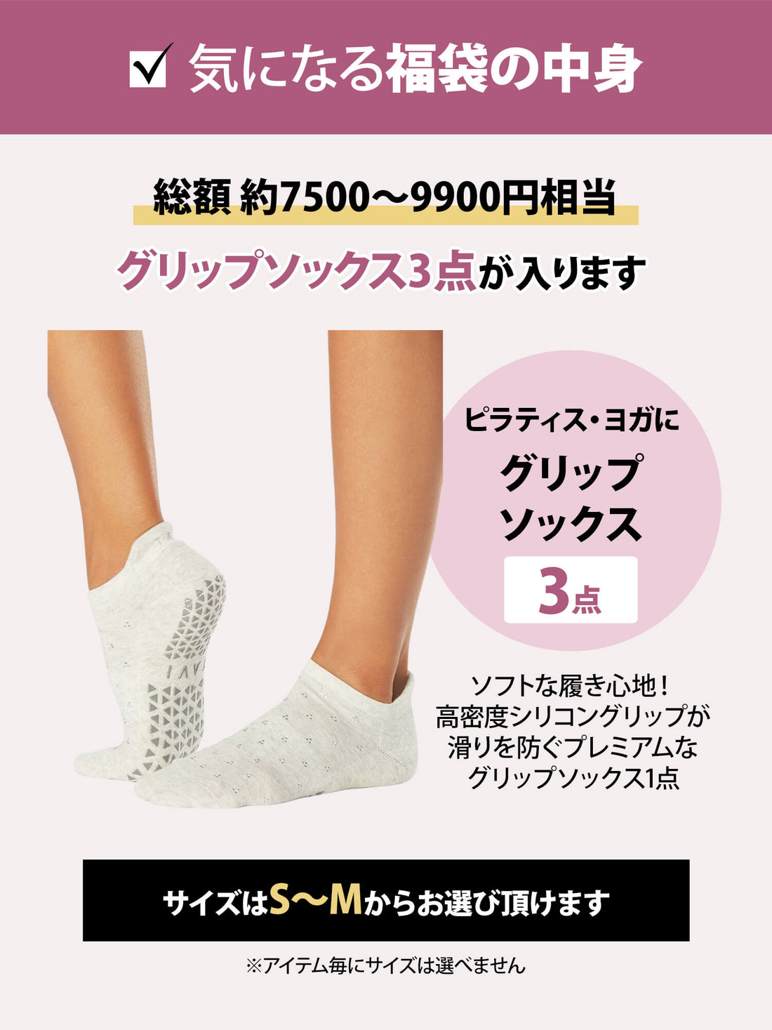 [SALE][TAVI by ToeSox] グリップソックス福袋 《グリップソックス3点》 ピラティス ヨガ［SOFF］