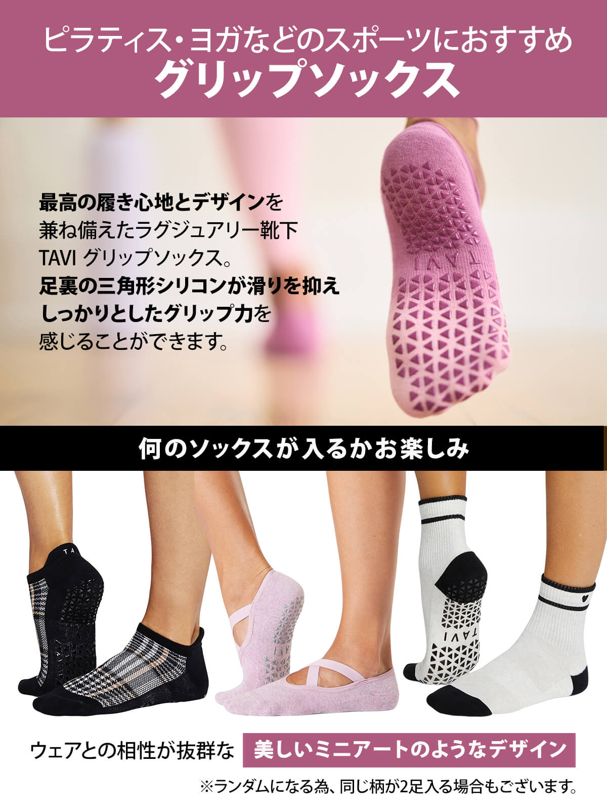 [SALE][TAVI by ToeSox] グリップソックス福袋 《グリップソックス3点》 ピラティス ヨガ［SOFF］