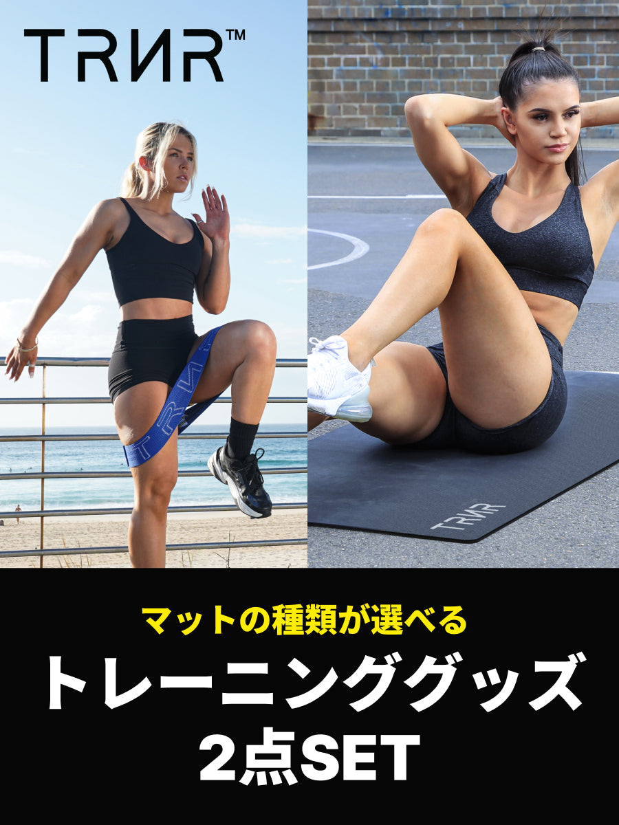 【トレーニンググッズ 2点入りセット 】 TRNR トレイナー／ トレーニングマット ヨガマット トレーニングバンド  ※ラッピング不可［SALE］