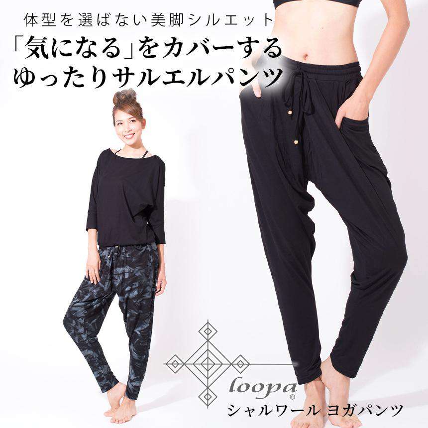 [Loopa] ルーパ 2.0 シャルワール ヨガパンツ Shalwar Yoga Pants / ヨガボトムス ヨガウェア [SOFF]-Puravida! プラヴィダ　ヨガ ピラティス フィットネスショップ