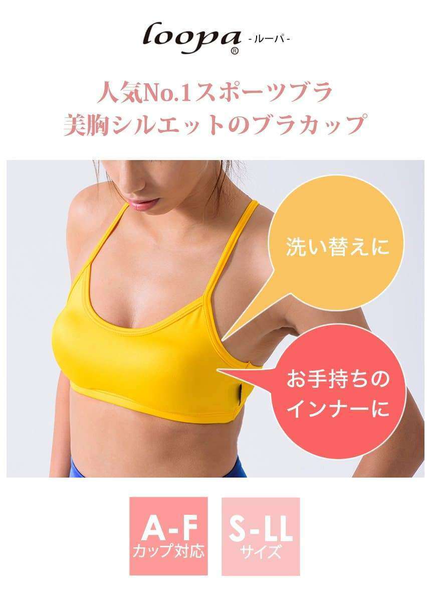 [Loopa] ルーパ ナチュラルフィット ブラカップ Natural Fit Bra Cups / ヨガ インナー スポーツブラ [A] 20_3-Puravida! プラヴィダ　ヨガ ピラティス フィットネスショップ