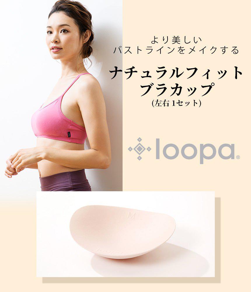 Loopa] ルーパ ナチュラルフィット ブラカップ Natural Fit Bra Cups