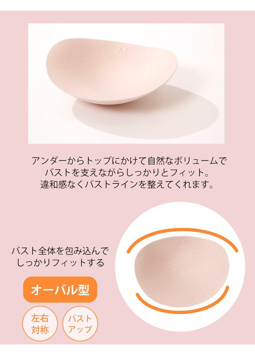 [Loopa] ルーパ ナチュラルフィット ブラカップ Natural Fit Bra Cups / ヨガ インナー スポーツブラ [A] 20_3-Puravida! プラヴィダ　ヨガ ピラティス フィットネスショップ