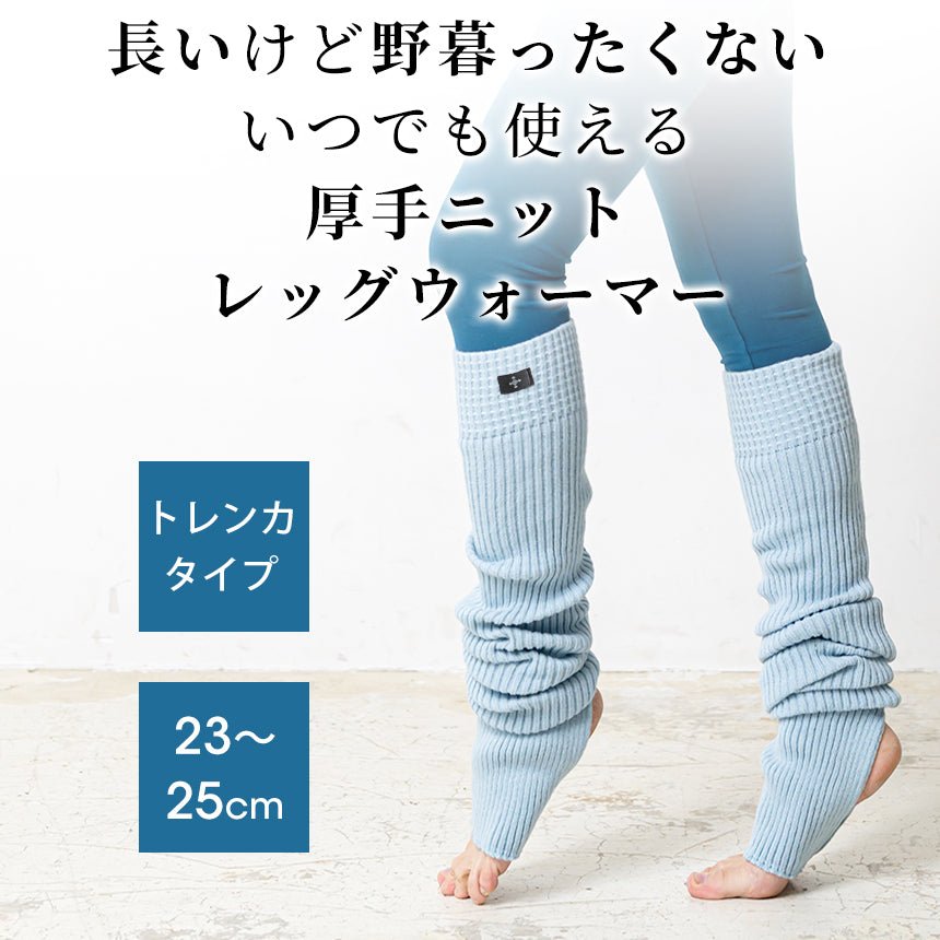 [Loopa] ルーパ リブニット レッグウォーマー Rib nit Leg warmers / スポーツインナー 靴下 [A] 20_2-Puravida! プラヴィダ　ヨガ ピラティス フィットネスショップ