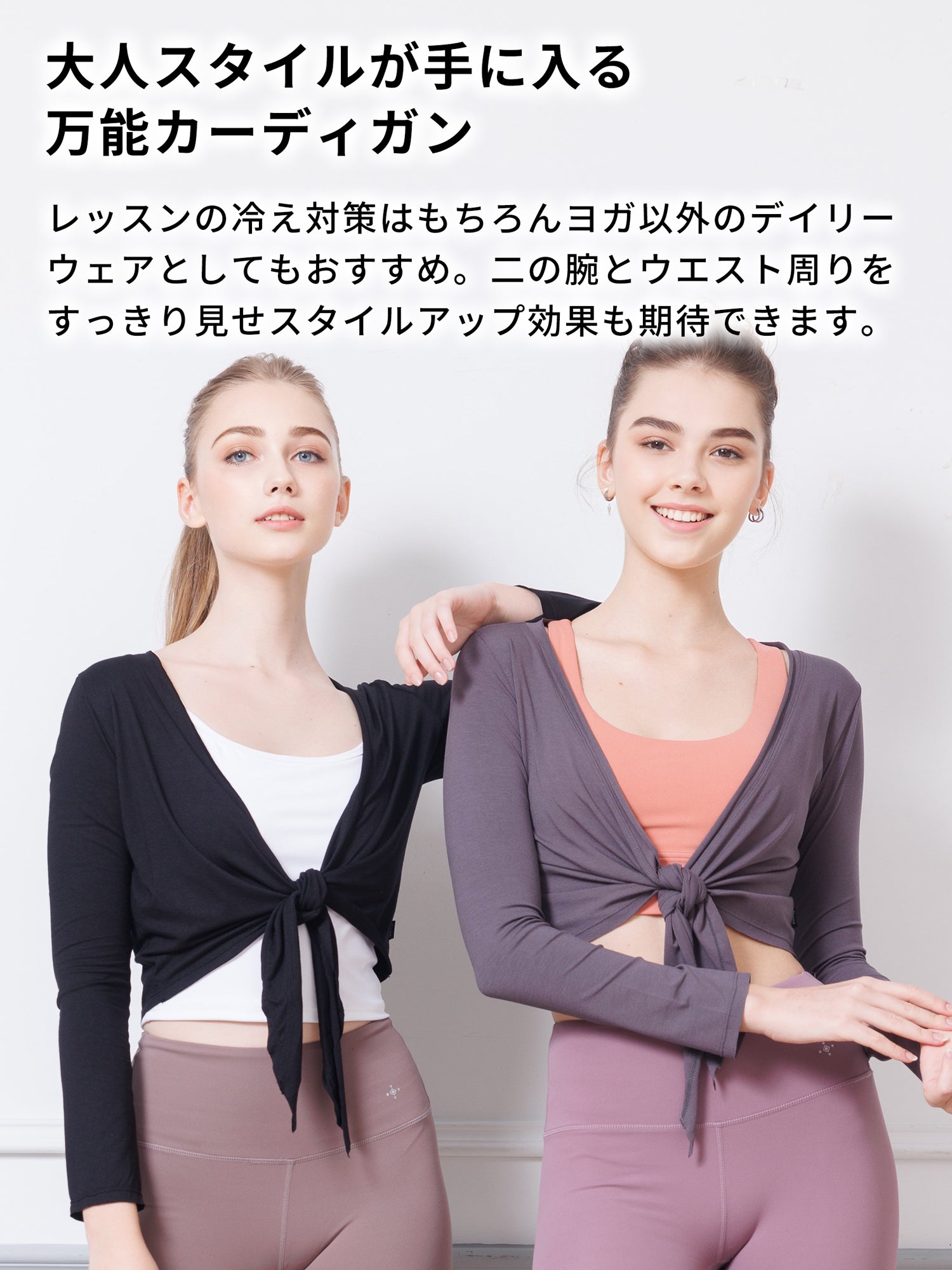 [Loopa] ルーパ タイフロント カーディガン Yoga Tie-front cardigan アウター / ヨガウェア ヨガトップス [A] 10_1-Puravida! プラヴィダ　ヨガ ピラティス フィットネスショップ