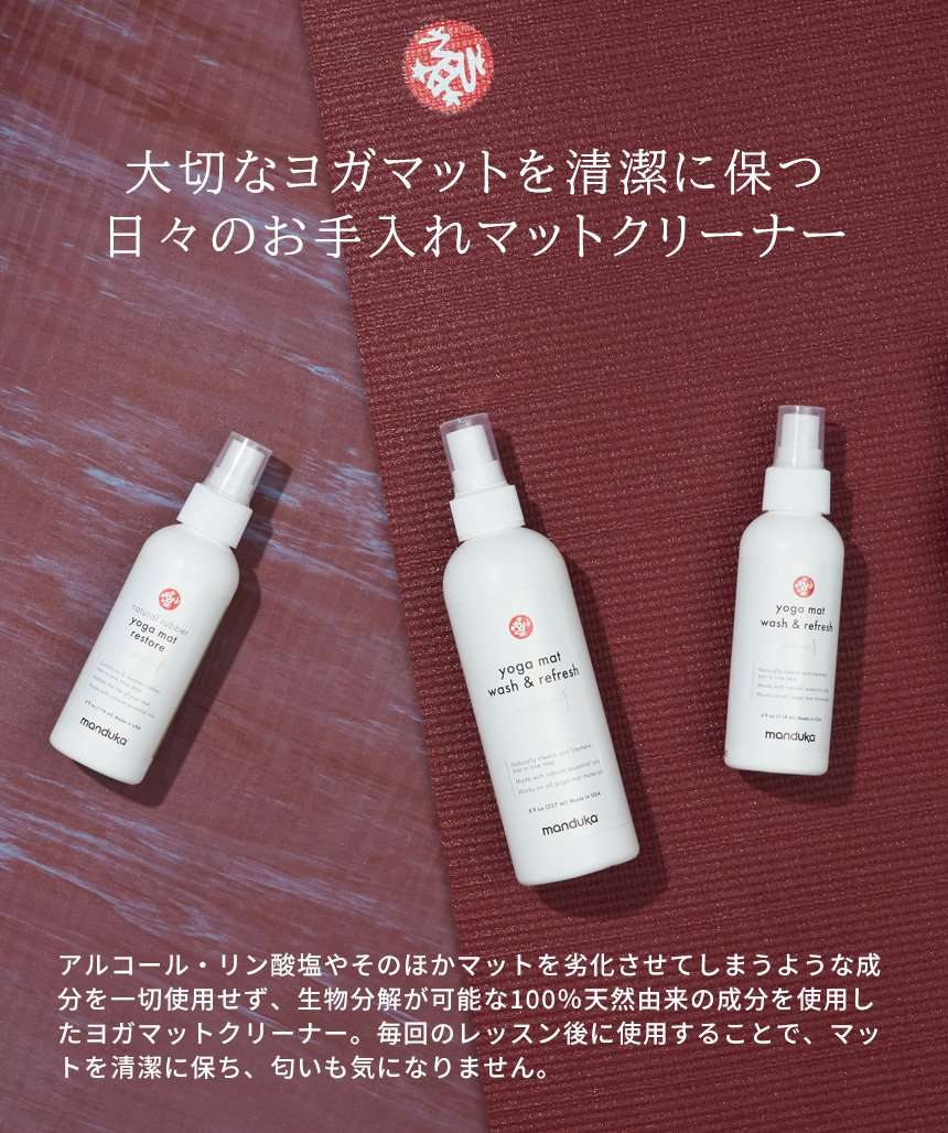 [Manduka] マットウォッシュスプレー（120ml） リフレッシュ ＆ リストア / MatWash Renew Restore ケア用品 ヨガマットクリーナー マンドゥカ CORE [A] 60_1 QQ-Puravida! プラヴィダ　ヨガ ピラティス フィットネスショップ