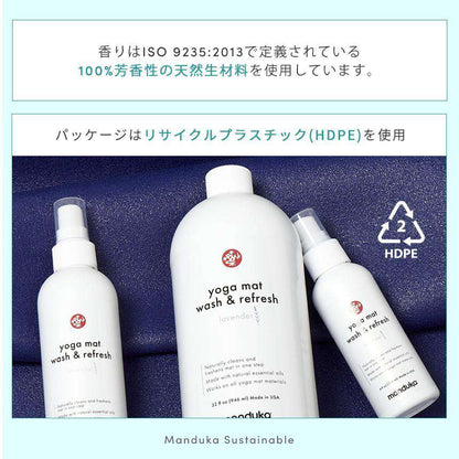 [Manduka] マットウォッシュスプレー（120ml） リフレッシュ ＆ リストア / MatWash Renew Restore ケア用品 ヨガマットクリーナー マンドゥカ CORE [A] 60_1 QQ-Puravida! プラヴィダ　ヨガ ピラティス フィットネスショップ