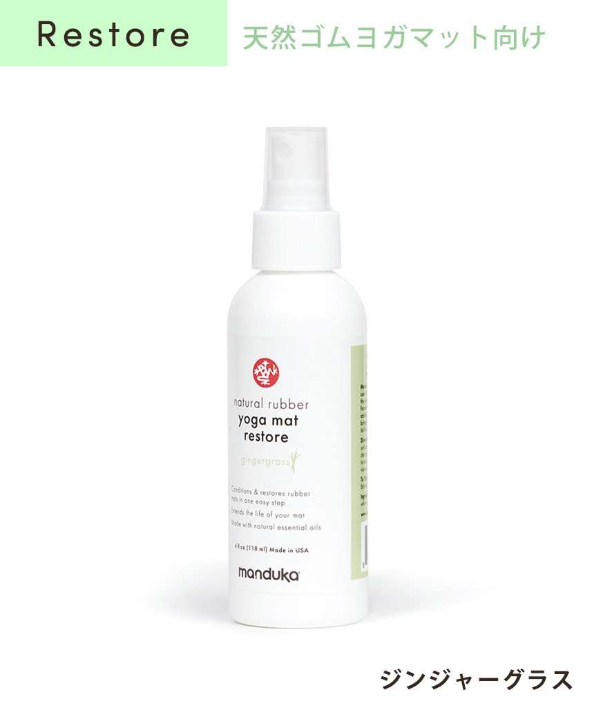 [Manduka] マットウォッシュスプレー（120ml） リフレッシュ ＆ リストア / MatWash Renew Restore ケア用品 ヨガマットクリーナー マンドゥカ CORE [A] 60_1 QQ-Puravida! プラヴィダ　ヨガ ピラティス フィットネスショップ