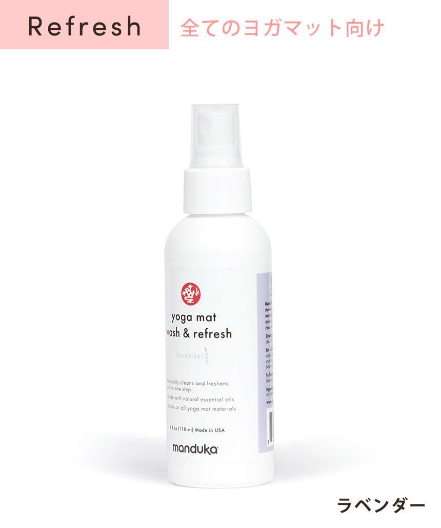 [Manduka] マットウォッシュスプレー（120ml） リフレッシュ ＆ リストア / MatWash Renew Restore ケア用品 ヨガマットクリーナー マンドゥカ CORE [A] 60_1 QQ-Puravida! プラヴィダ　ヨガ ピラティス フィットネスショップ