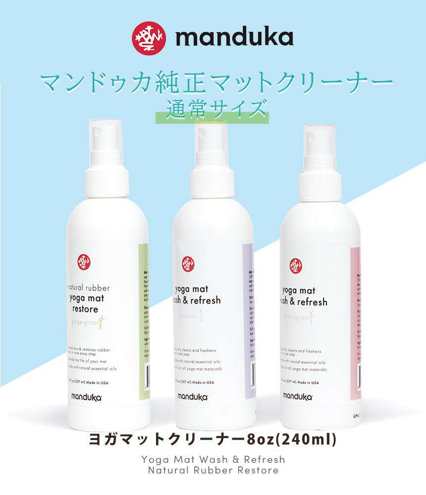 [Manduka] マットウォッシュスプレー（240ml） リフレッシュ ＆ リストア / MatWash Renew Restore ケア用品 ヨガマットクリーナー マンドゥカ CORE [A] 60_1-Puravida! プラヴィダ　ヨガ ピラティス フィットネスショップ