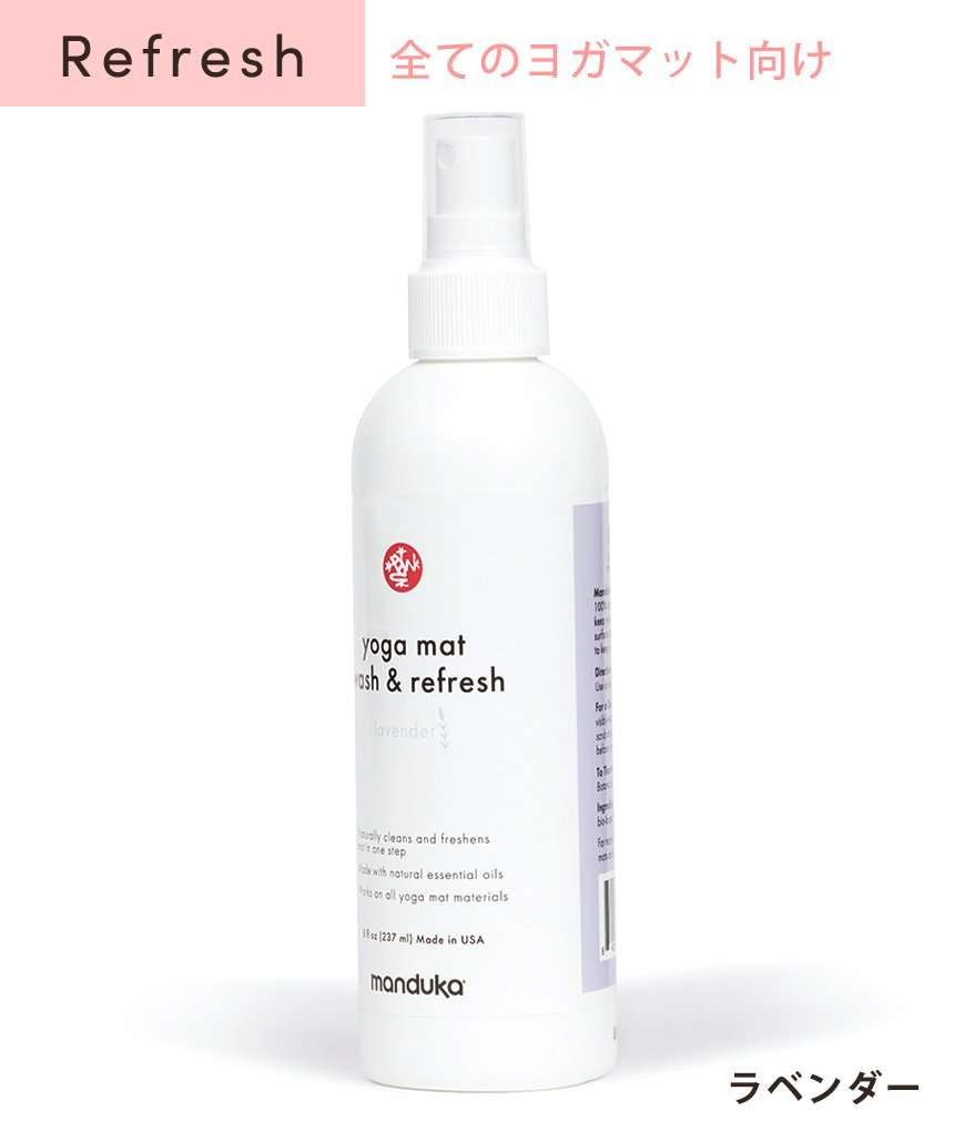 [Manduka] マットウォッシュスプレー（240ml） リフレッシュ ＆ リストア / MatWash Renew Restore ケア用品 ヨガマットクリーナー マンドゥカ CORE [A] 60_1-Puravida! プラヴィダ　ヨガ ピラティス フィットネスショップ