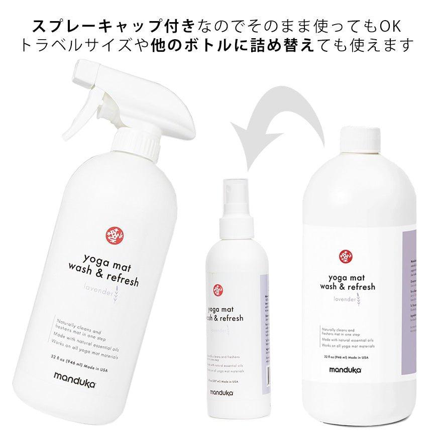 [Manduka] マットウォッシュスプレーリフィル（詰め替え用 960ml） リフレッシュ ＆ リストア / MatWash Renew Restore ケア用品 ヨガマットクリーナー マンドゥカ CORE [A] 60_1-Puravida! プラヴィダ　ヨガ ピラティス フィットネスショップ