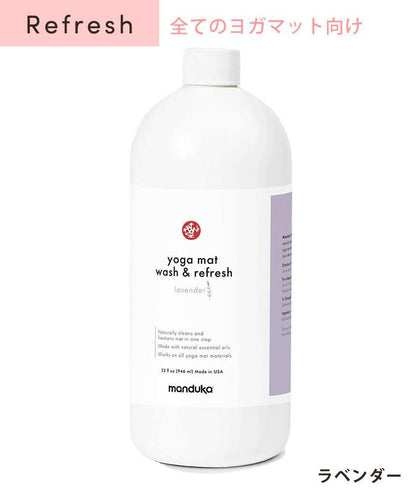 [Manduka] マットウォッシュスプレーリフィル（詰め替え用 960ml） リフレッシュ ＆ リストア / MatWash Renew Restore ケア用品 ヨガマットクリーナー マンドゥカ CORE [A] 60_1-Puravida! プラヴィダ　ヨガ ピラティス フィットネスショップ