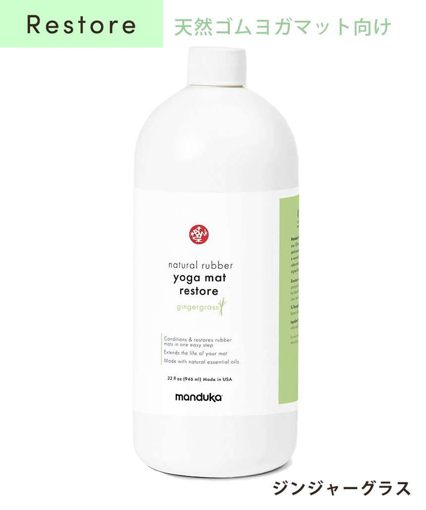 [Manduka] マットウォッシュスプレーリフィル（詰め替え用 960ml） リフレッシュ ＆ リストア / MatWash Renew Restore ケア用品 ヨガマットクリーナー マンドゥカ CORE [A] 60_1-Puravida! プラヴィダ　ヨガ ピラティス フィットネスショップ