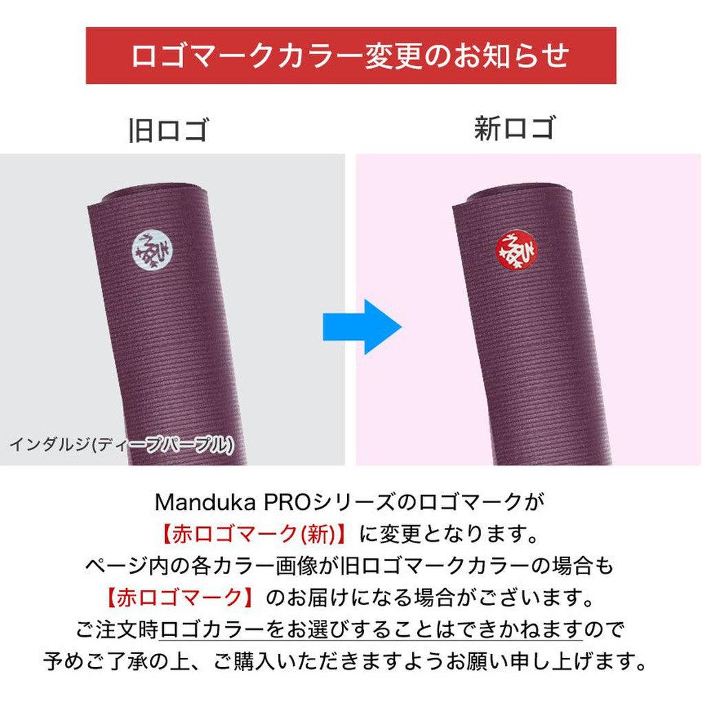 [Manduka] PROlite プロライト ヨガマット ロング（200cm／5mm) / PROlite Yoga Mat Long マンドゥカ 厚手 幅広 大きいサイズ-Puravida! プラヴィダ　ヨガ ピラティス フィットネスショップ