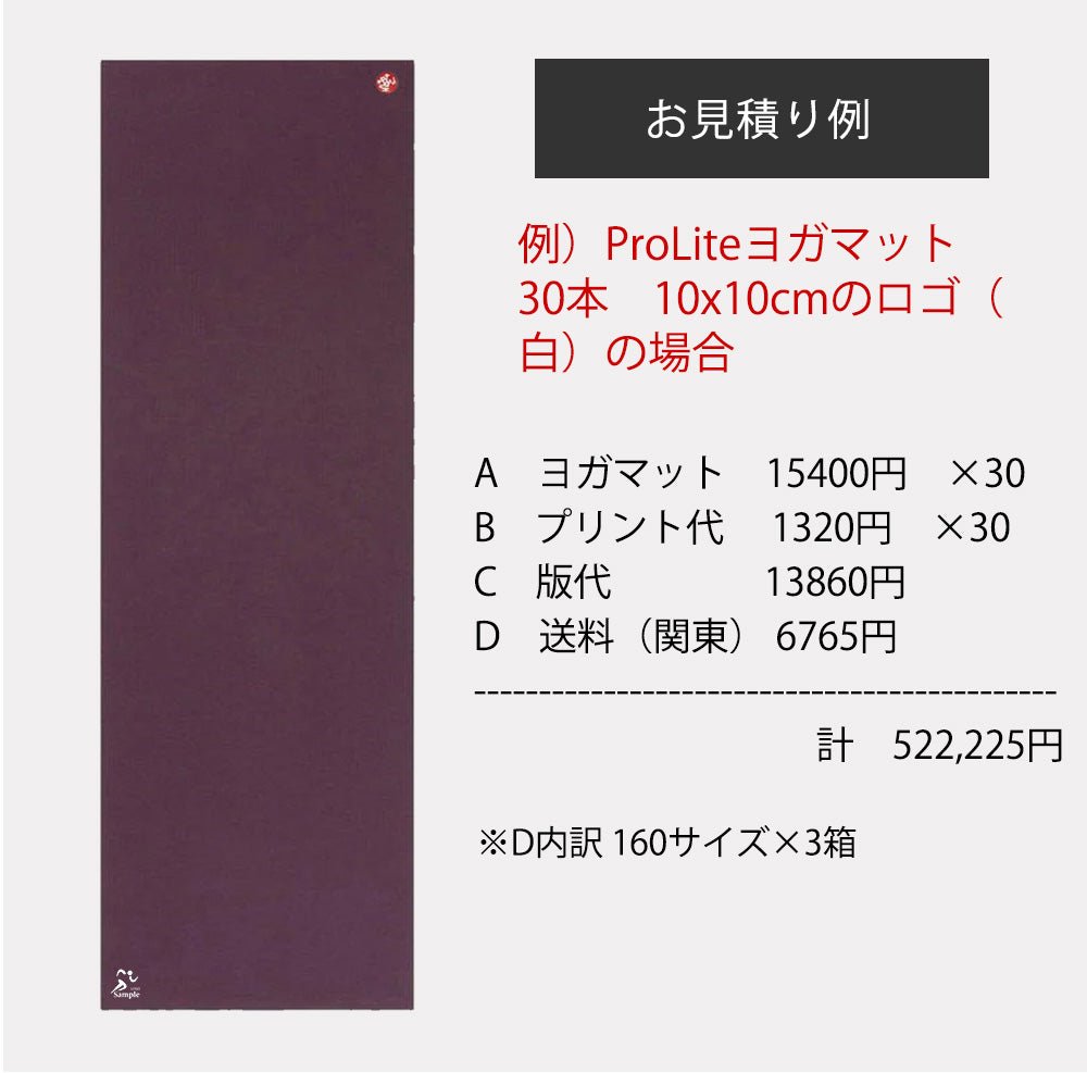 Manduka ヨガマット ロゴ入れ 見積もり依頼｜Puravida ヨガマット 名入れ サービス-Puravida! プラヴィダ　ヨガ ピラティス フィットネスショップ