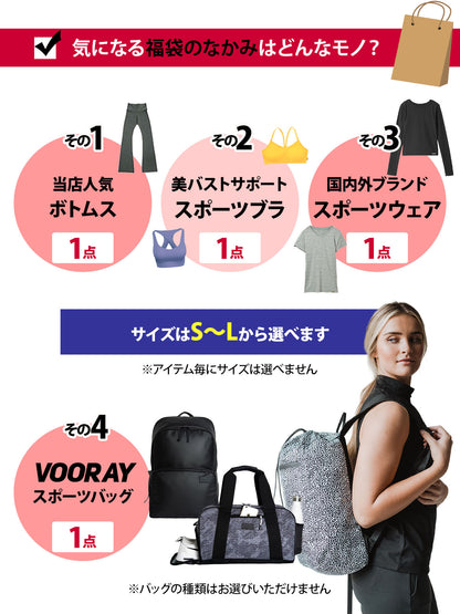 【ヨガウェア+スポーツバッグ4点入りセット 福袋】／ 人気ブランド ヨガ フィットネス スポーツ ウェア ジムバッグ※ラッピング不可［SALE］