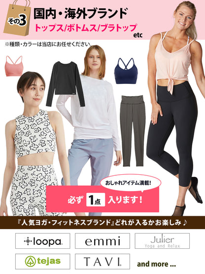 【ヨガウェア+スポーツバッグ4点入りセット 福袋】／ 人気ブランド ヨガ フィットネス スポーツ ウェア ジムバッグ※ラッピング不可［SALE］