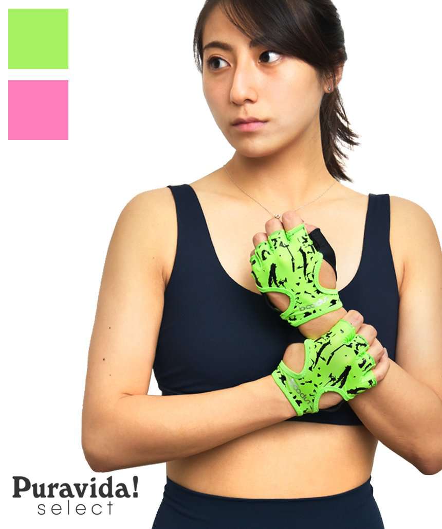 グローブ(ヨガ・ピラティス) – Puravida! ショップ ヨガ・フィットネス