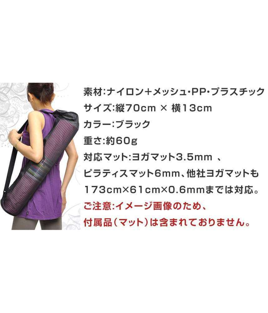 [Yogaworks] ネットバッグ ヨガマットバッグ / NETBAG ブラック ヨガワークス ヨガマットケース ショルダーバッグ YW-F505 CORE 10_1 QQ - Puravida! プラヴィダ　ヨガ フィットネスショップ