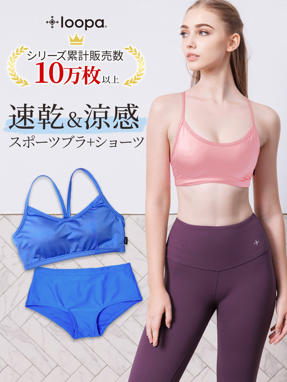 [Loopa] ルーパ シルキーファイン ブラトップ ショーツ 上下セットSilky Fine Bra Top Shorts set / スポーツブラ ショーツ インナー ヨガウェア [A] 20_2 - Puravida! プラヴィダ　ヨガ フィットネスショップ